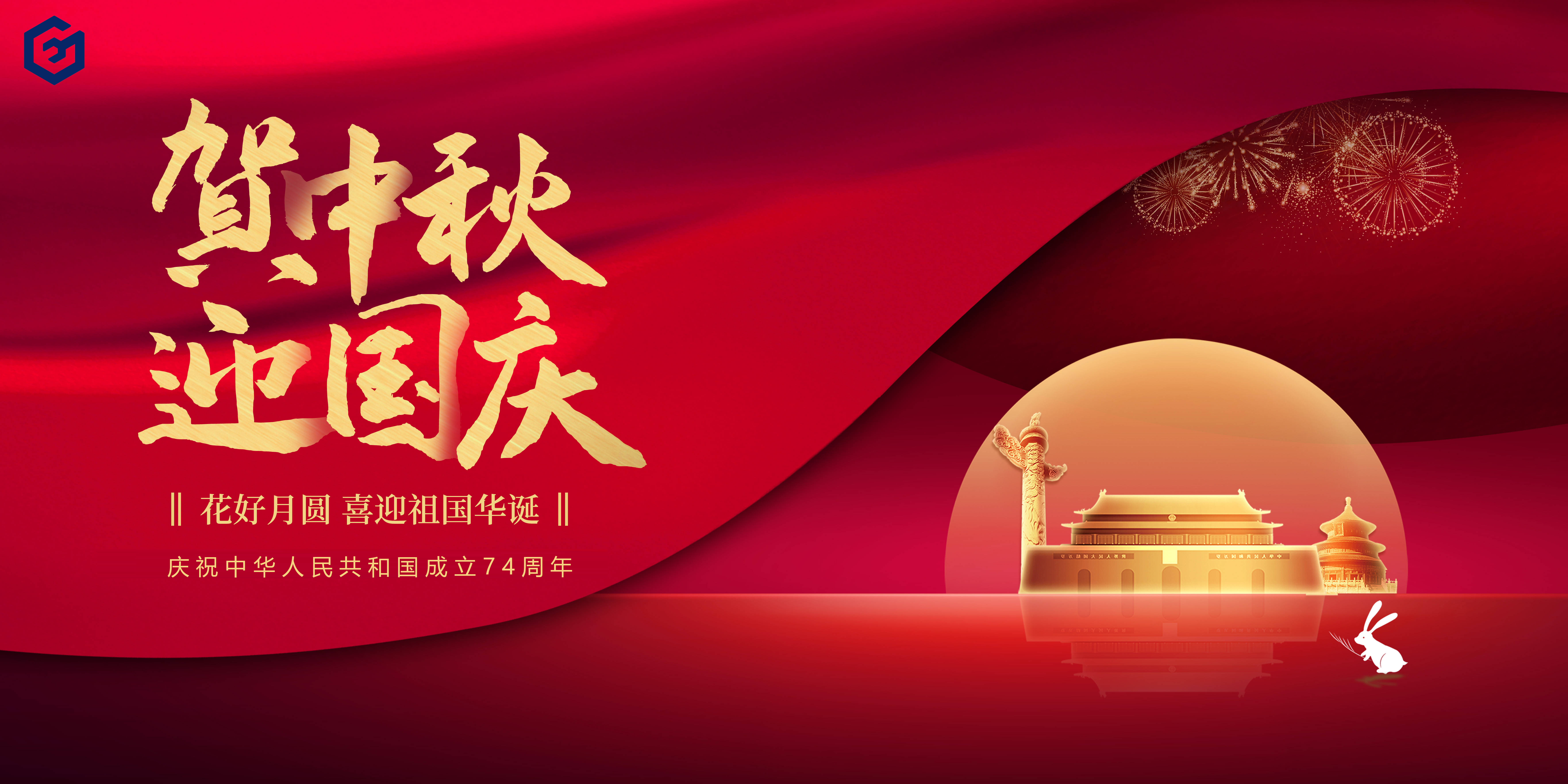 月圓人圓，國工與您賀中秋迎國慶！
